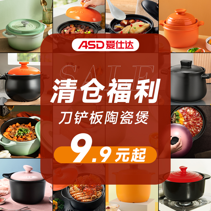 【清仓福利】爱仕达厨房烹饪用具刀具锅铲小工具砂锅家用陶瓷煲