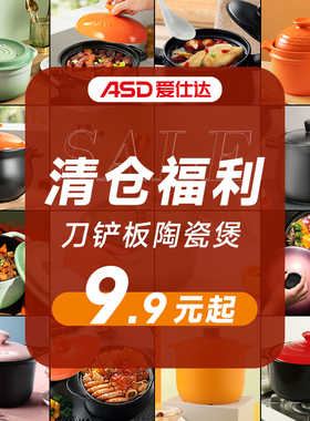 【清仓福利】爱仕达厨房烹饪用具刀具锅铲小工具砂锅家用陶瓷煲