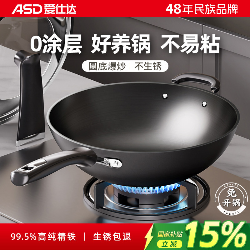 爱仕达老式大铁锅炒锅圆底家用无涂层燃气灶尖底精铁炒菜锅免开锅