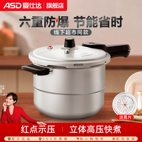 爱仕达家用蒸格款高压锅