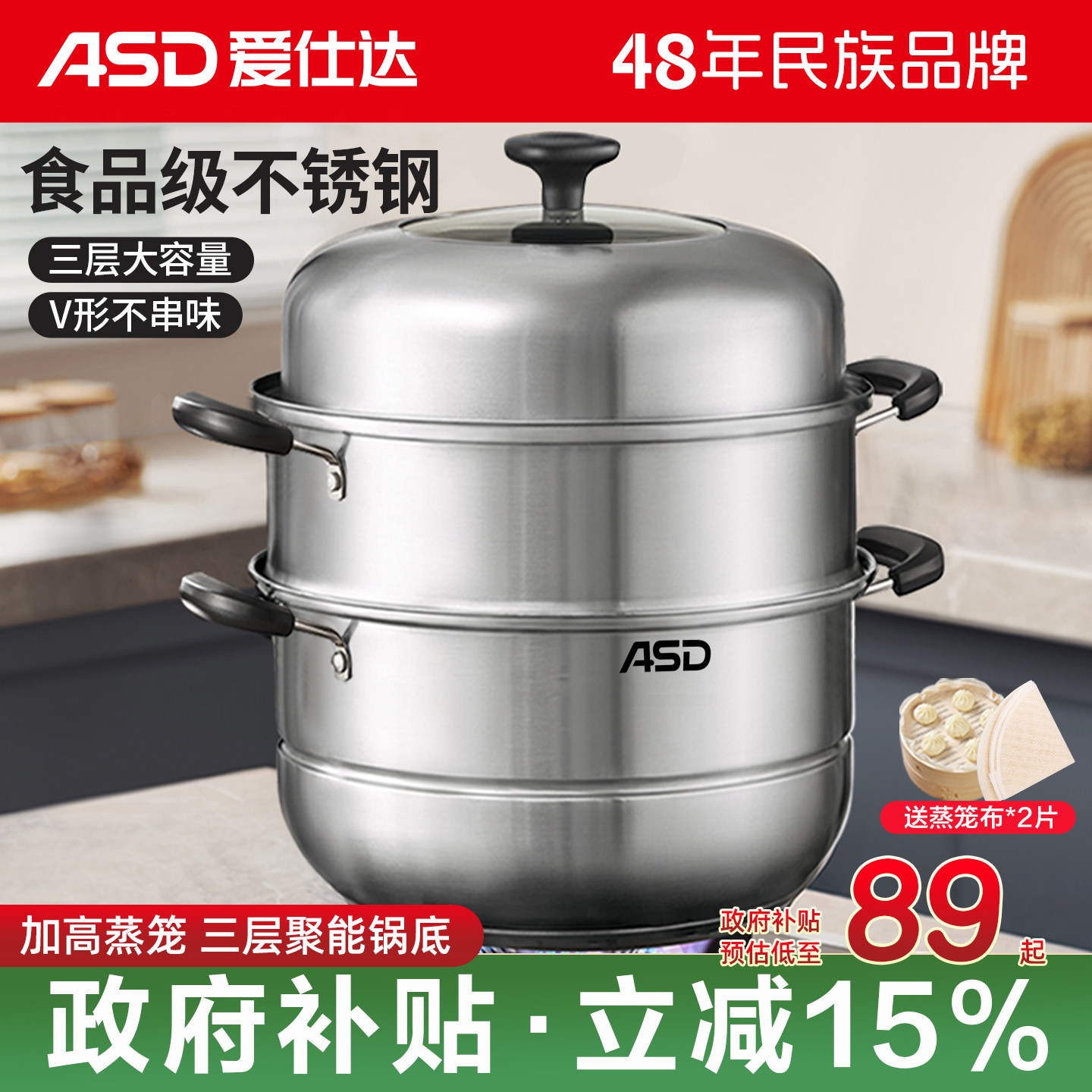 ASD/爱仕达多层不锈钢家用蒸锅