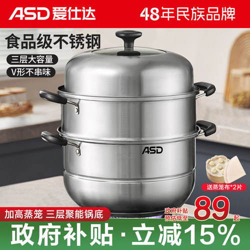 ASD/爱仕达多层不锈钢家用蒸锅