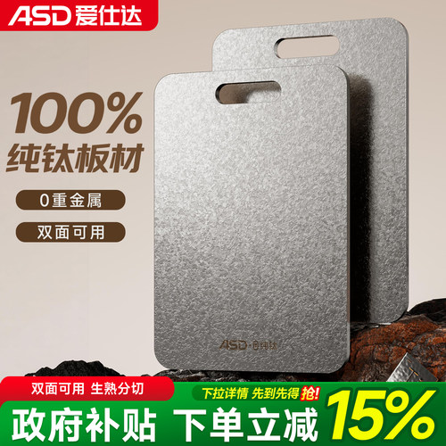 爱仕达纯钛双面切菜板防霉抗菌家用食品级砧板水果厨房专用案板
