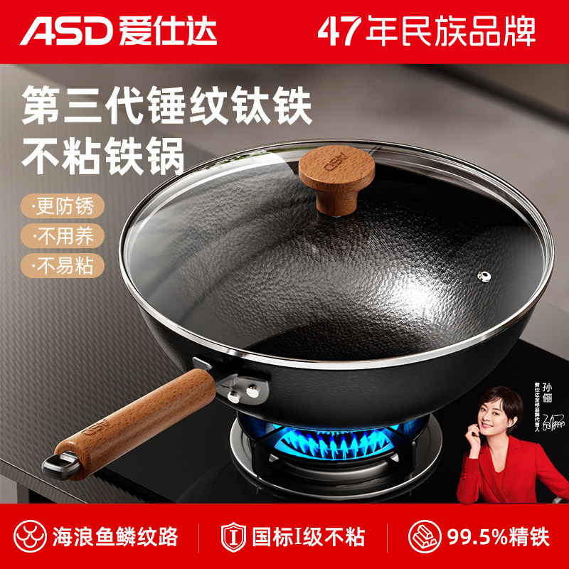 【新品】爱仕达铁锅钛极铁炒锅无涂层家用防锈免开锅炒菜锅不粘锅