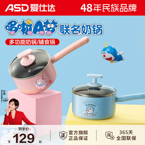 爱仕达哆啦梦联婴儿辅食不粘锅