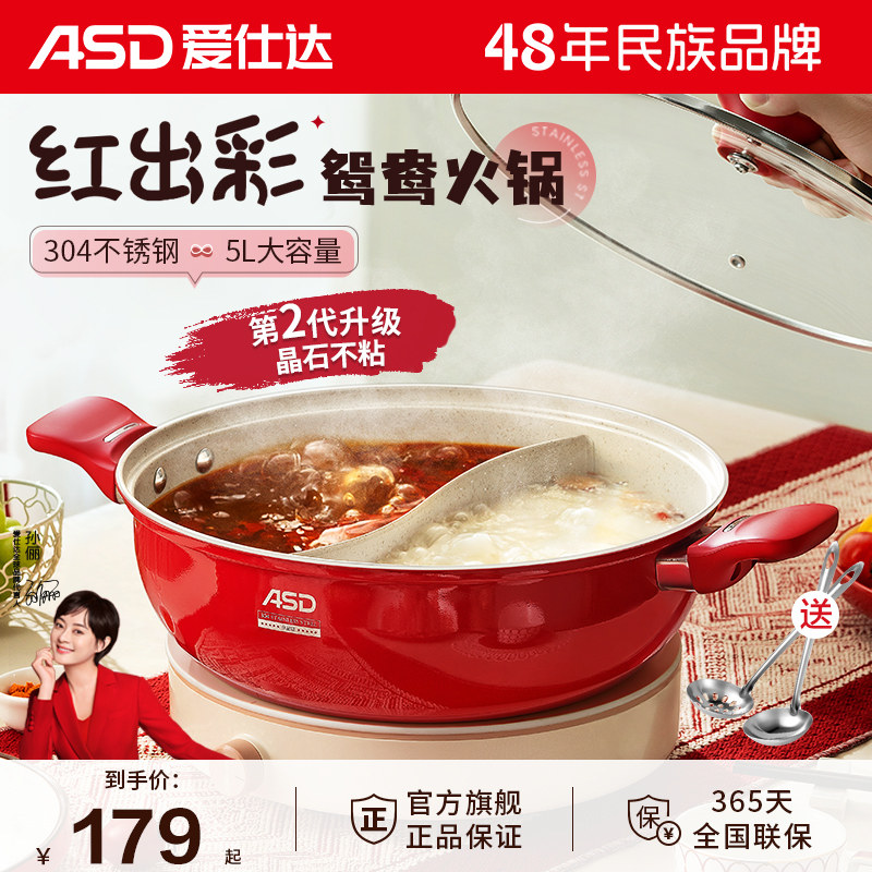 爱仕达火锅锅304不锈钢家用不粘锅大容量鸳鸯锅电磁炉专用涮锅厚