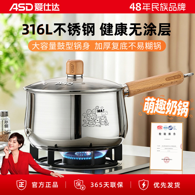 【重磅新品】爱仕达316L不锈钢辅食锅奶锅宝宝婴儿无涂层泡面锅