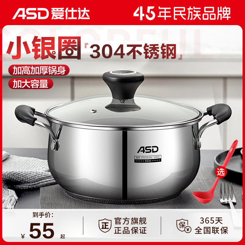 爱仕达汤锅家用加厚304不锈钢奶锅煮粥锅小煮锅蒸煮锅电磁炉炖锅属于什么档次？