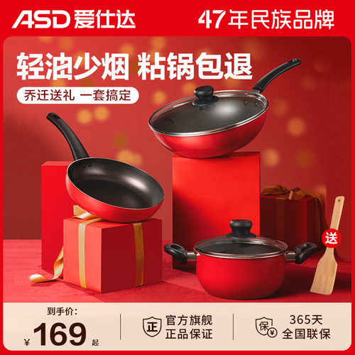 爱仕达不粘明火锅具套装三件套