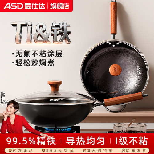 爱仕达锤纹钛铁锅家用免开锅炒锅