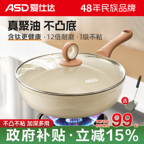 爱仕达家用不粘炒菜锅聚油