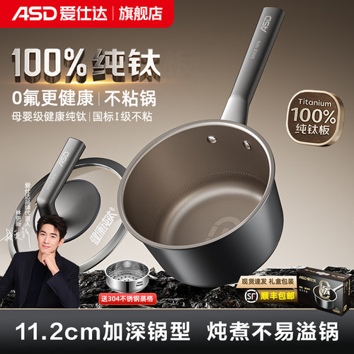 【新品】爱仕达纯钛不粘辅食锅奶锅宝宝婴儿多功能小锅无氟涂层