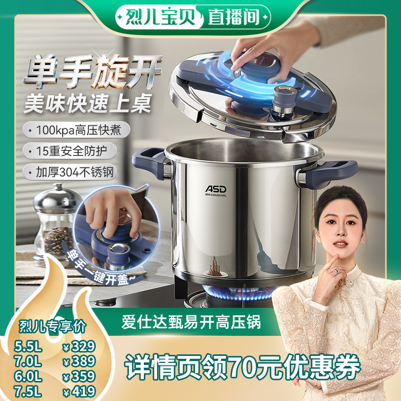 【烈儿宝贝直播间 】爱仕达高压锅不锈钢新款压力锅家用防爆正品