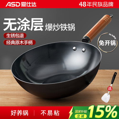爱仕达铁锅不易锈轻量爆炒