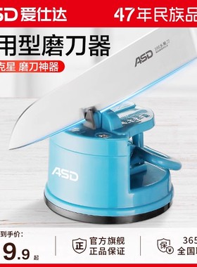 爱仕达通用型菜刀磨刀器家用剪刀水果刀具防滑静音小型吸盘磨刀石