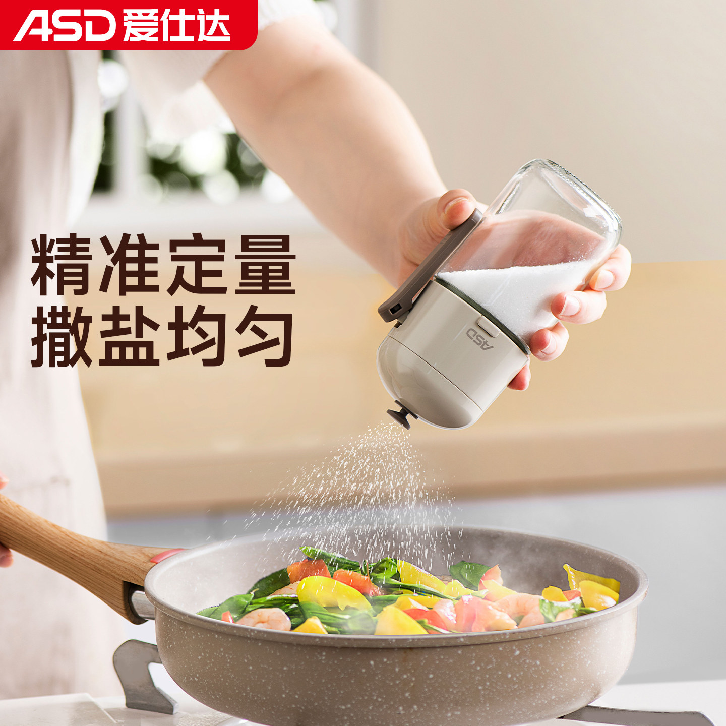 爱仕达定量盐罐调料盒厨房家用调料罐密封防潮调味瓶罐收纳盒套装