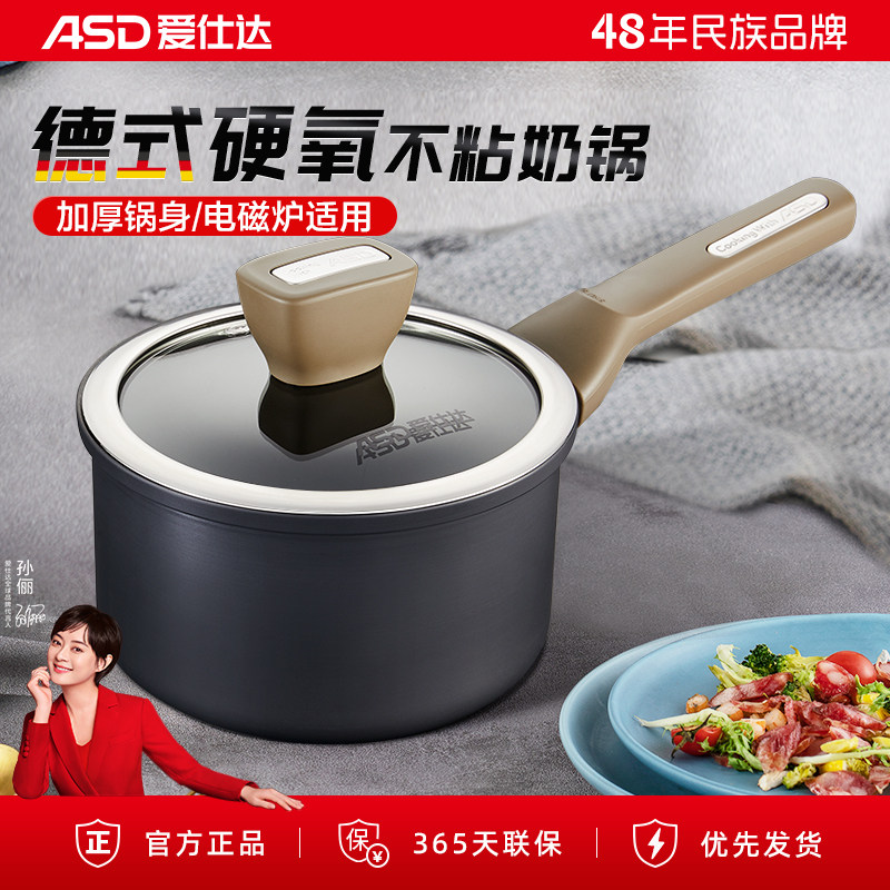 爱仕达官方旗舰店婴儿辅食奶锅