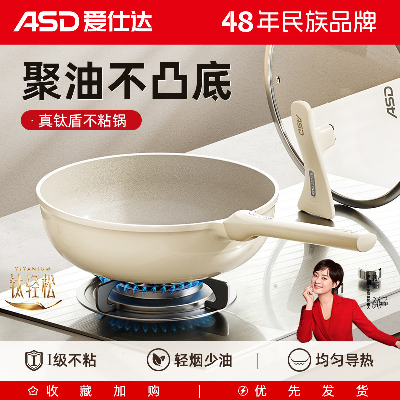 爱仕达不粘锅家用炒锅钛聚油平底锅加深不沾锅电磁炉燃气灶炒菜锅