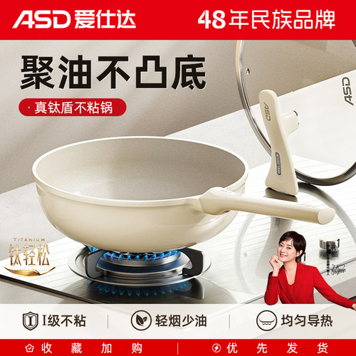 爱仕达不粘锅家用炒锅钛聚油平底锅加深不沾锅电磁炉燃气灶炒菜锅