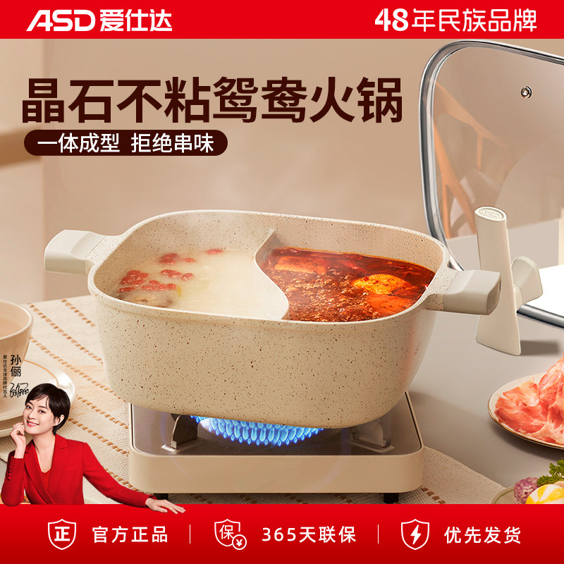 爱仕达火锅鸳鸯锅加深加厚不粘锅火锅盆家用汤锅电磁炉明火专用锅