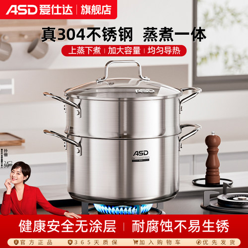 爱仕达304不锈钢深蒸锅