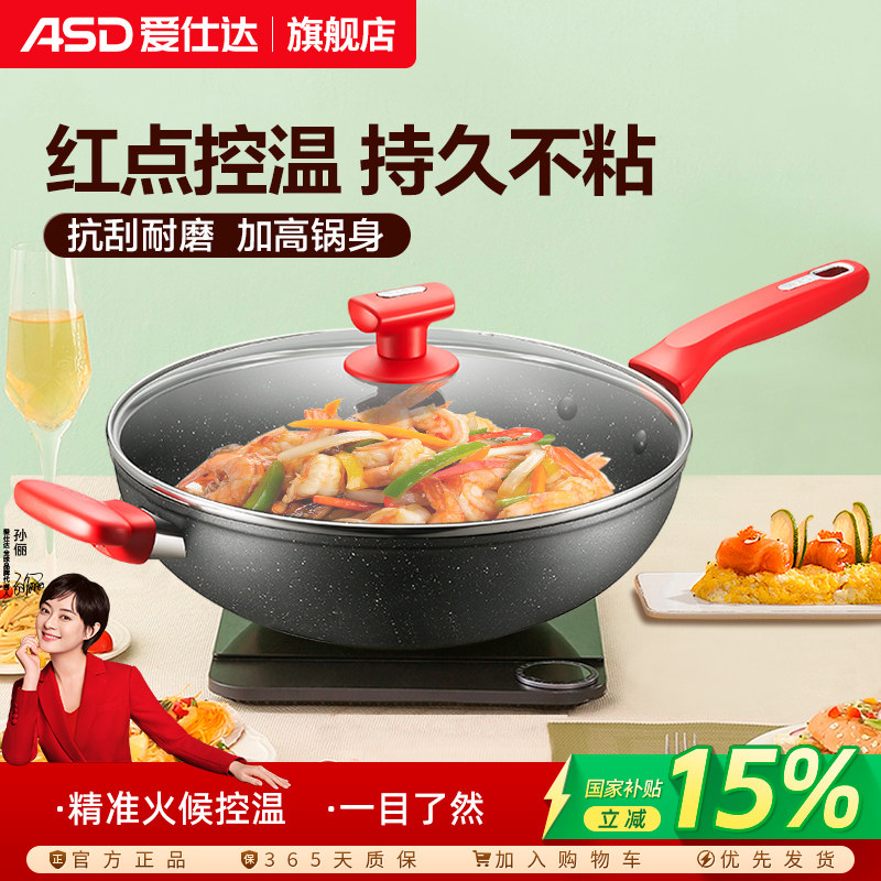 爱仕达不粘锅炒锅电磁炉煤气灶专用家用多功能炒菜锅锅具平底锅