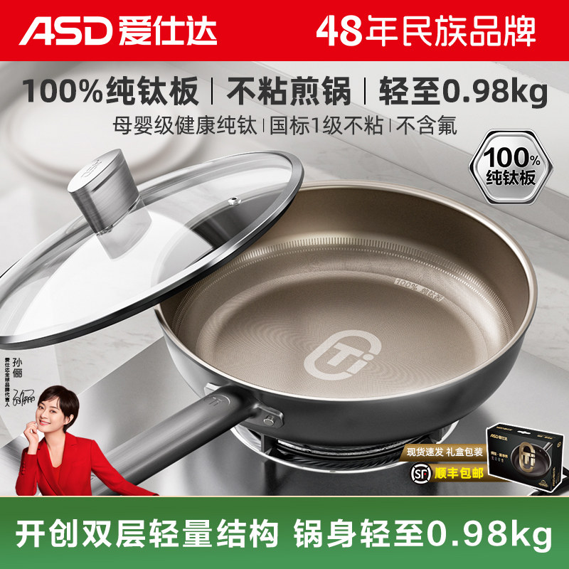 【商超同款 纯钛板材】爱仕达轻量纯钛煎锅家用平底不粘锅煎牛排