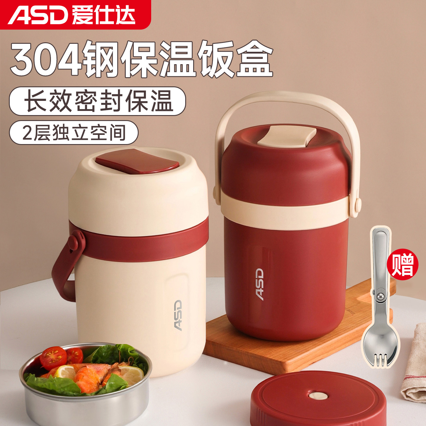 爱仕达保温饭盒桶便当餐盒图片
