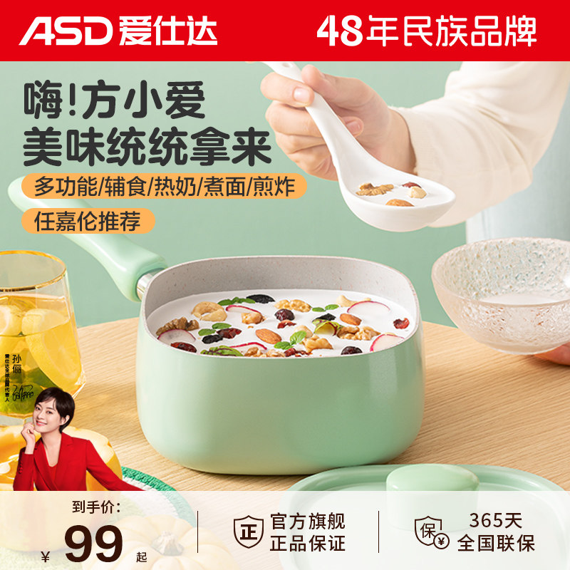 任嘉伦同款爱仕达奶锅宝宝辅食锅图片