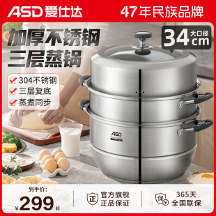 爱仕达蒸锅家用304不锈钢多三层加厚大容量蒸笼电磁炉燃气灶专用