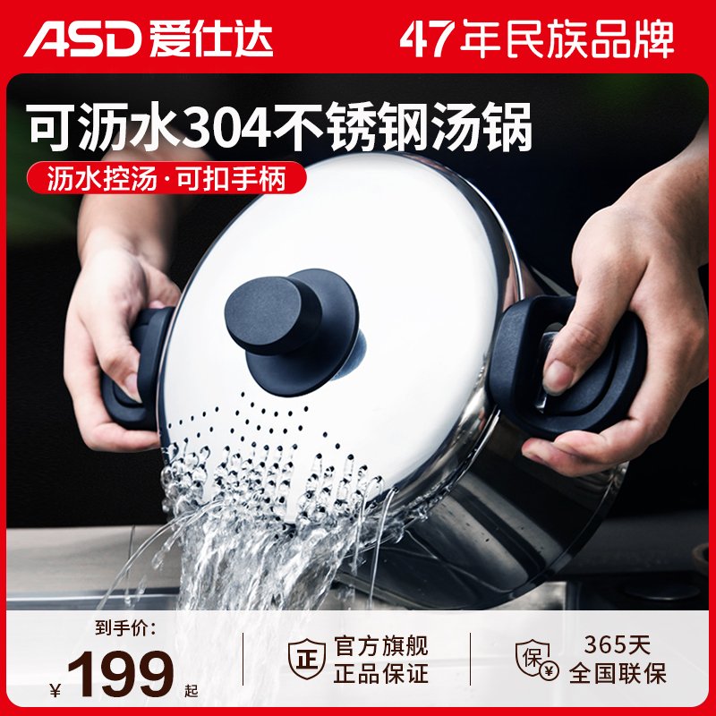 爱仕达汤锅304不锈钢一锅多用沥水锅盖燃气电磁炉通用家用汤奶锅