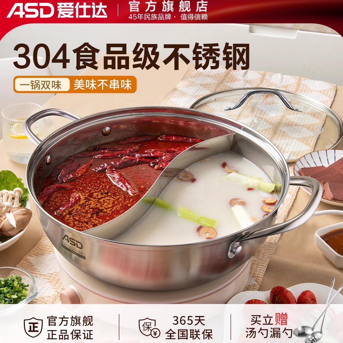 爱仕达鸳鸯火锅304不锈钢火锅锅家用食品级电磁炉专用加厚火锅盆