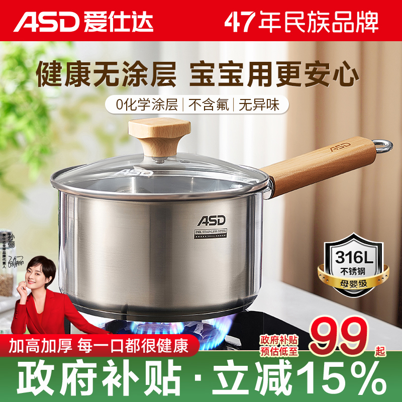 爱仕达316L不锈钢婴儿辅食奶锅