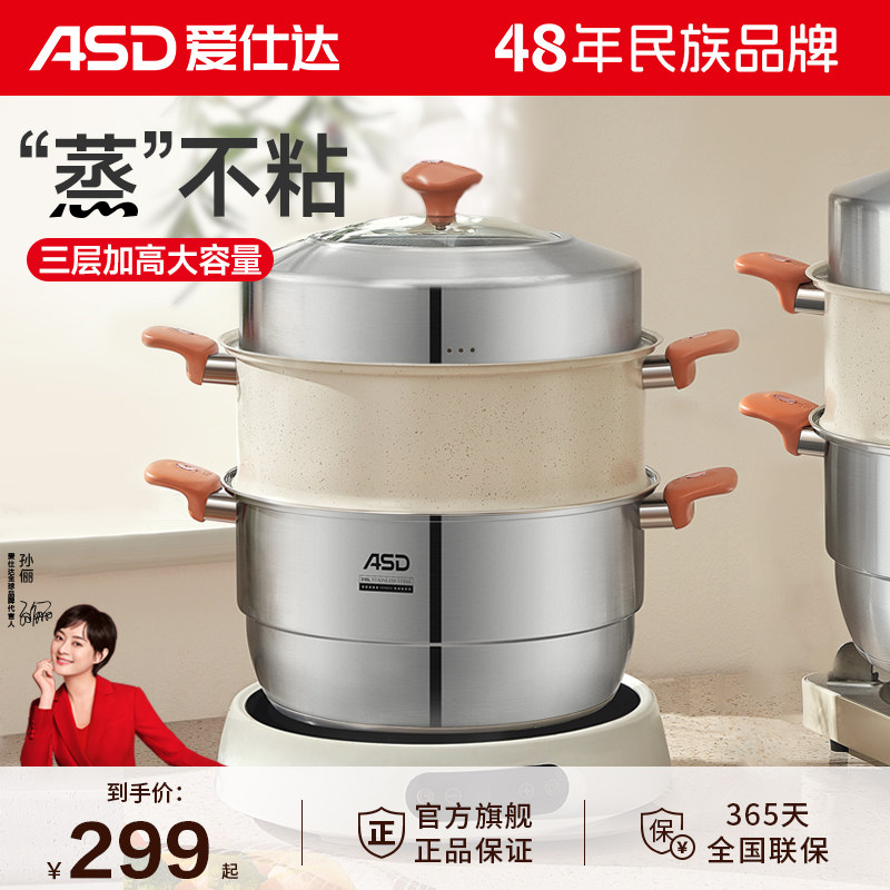 爱仕达蒸锅家用不粘蒸笼304不锈钢双2三多层加厚蒸屉电磁炉煤气灶