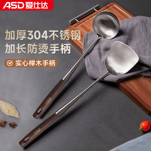 爱仕达304不锈钢锅铲厨房铲子家用漏勺汤勺炒菜勺子加厚防滑木柄