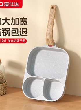 爱仕达早餐锅煎锅三合一煎蛋锅鸡蛋汉堡锅不粘平底锅家用煎蛋神器