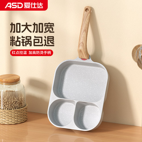 爱仕达早餐锅煎锅三合一煎蛋锅鸡蛋汉堡锅不粘平底锅家用煎蛋神器