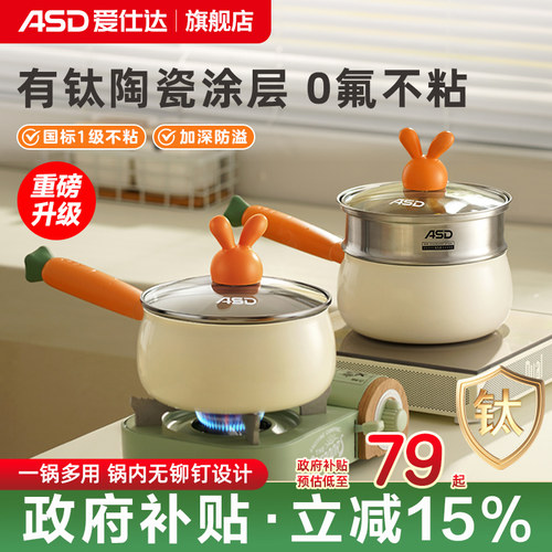 爱仕达有钛陶瓷涂层不粘奶