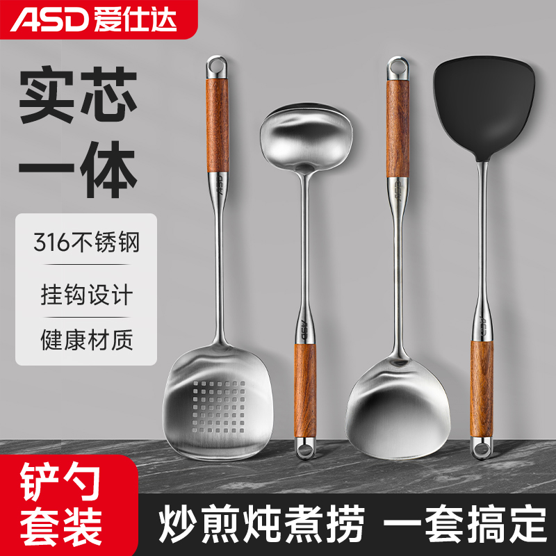 爱仕达锅铲家用316不锈钢厨具耐高温炒菜铲子勺子汤漏勺铁铲套装