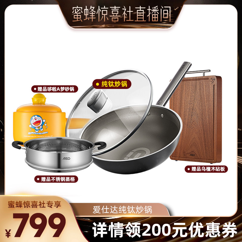 【蜜蜂惊喜社】爱仕达纯钛炒锅不粘锅家用炒菜锅