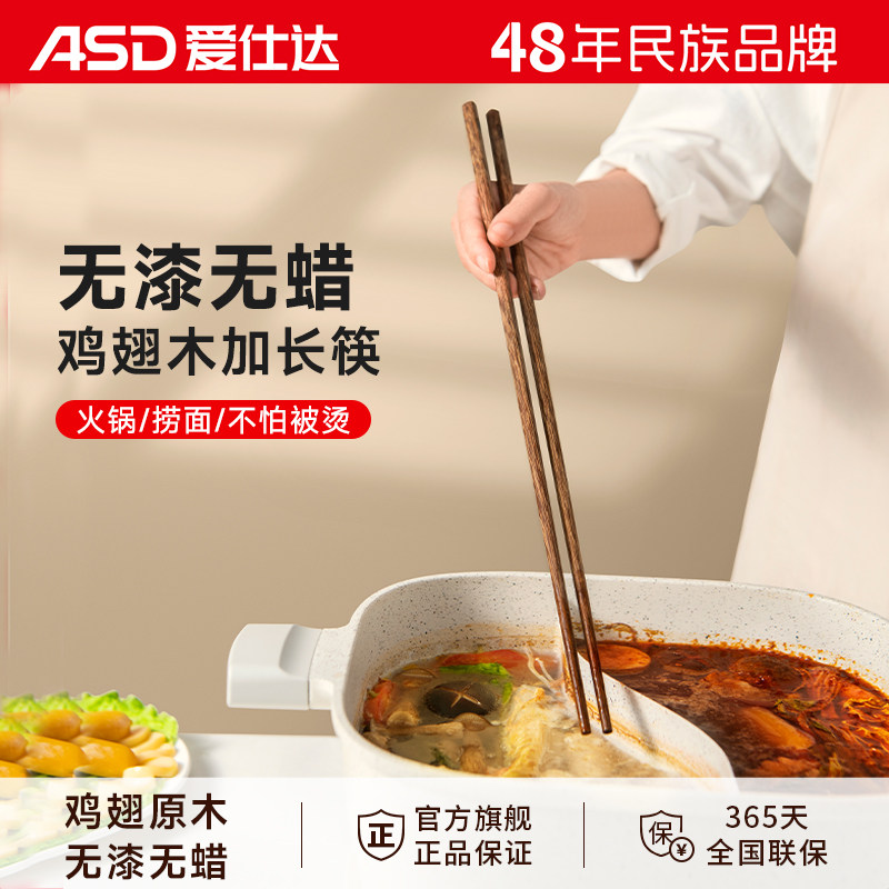 爱仕达鸡翅木火锅筷子加长油炸耐高温防烫防滑捞面公筷无漆无蜡