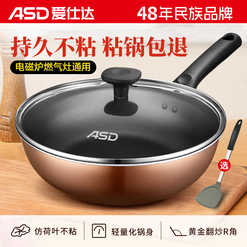 爱仕达不粘锅炒锅电磁炉煤气灶专用家用多功能炒菜锅锅具平底锅