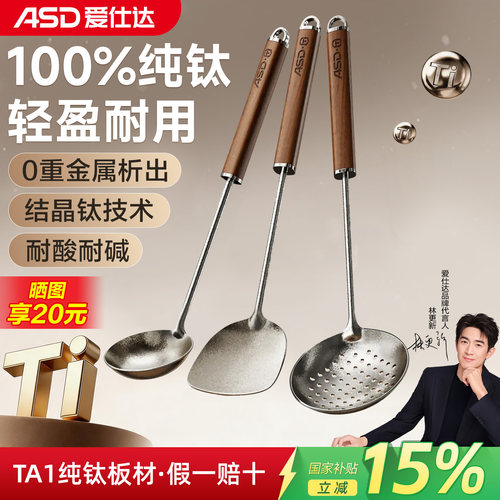 爱仕达100%纯钛锅铲汤勺家用厨具