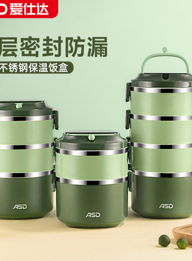爱仕达不锈钢保温饭盒超长保温家用便携多层上班族学生带饭提锅桶