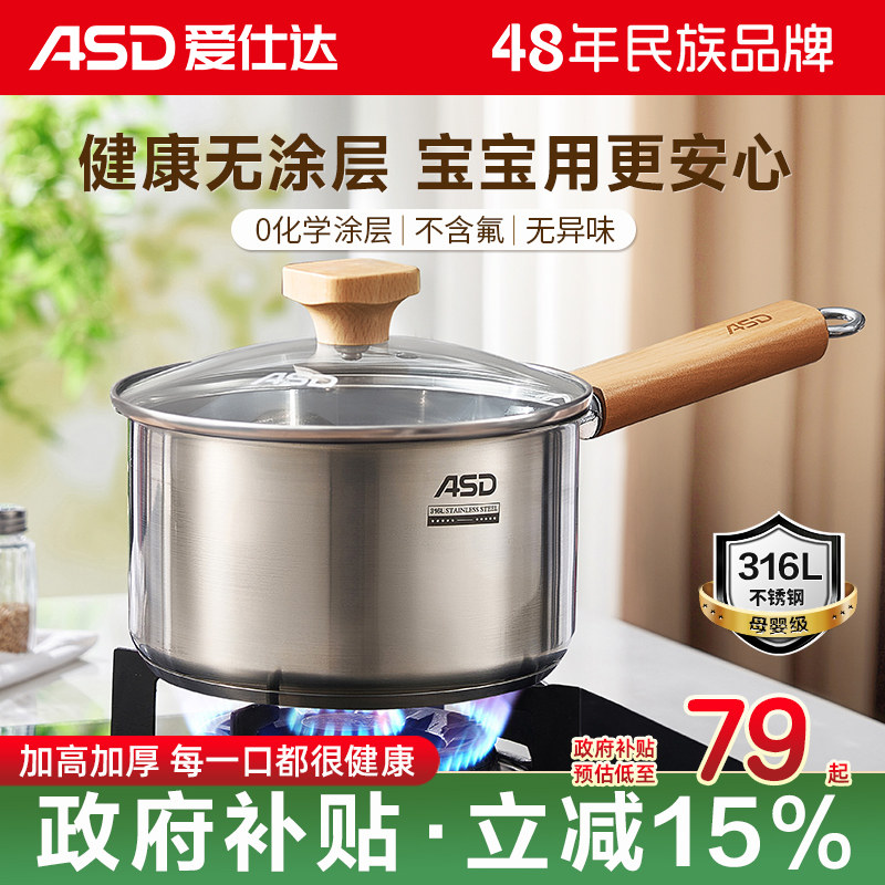 爱仕达316L无涂层不锈钢辅食锅奶锅宝宝婴儿专用热奶煮面泡面小锅