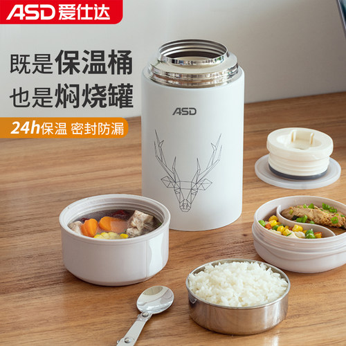 爱仕达保温桶上班族不锈钢焖烧杯