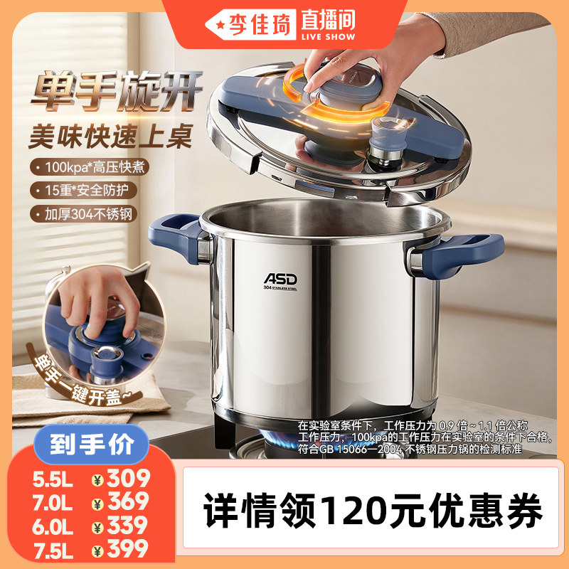 【李佳琦直播间】爱仕达高压锅不锈钢家用压力锅加厚正品官方旗舰