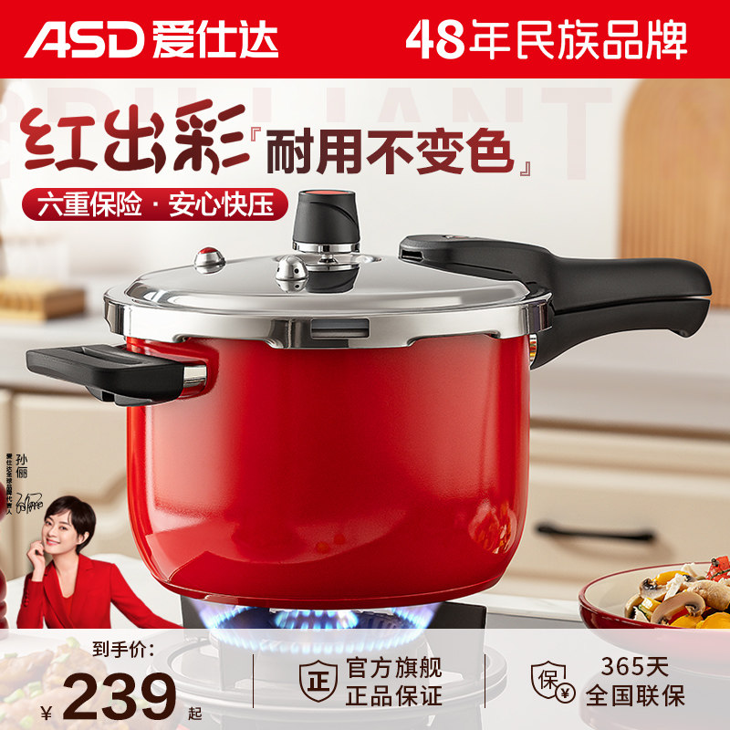 爱仕达304不锈钢高压锅家用加厚电磁炉燃气灶专用正品防爆压力锅