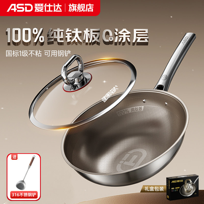 【新品】爱仕达纯钛炒锅不粘锅燃气电磁炉家用钛锅炒菜锅钛锅