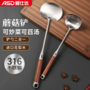 爱仕达蘑菇铲子锅铲316不锈钢家用汤勺炒勺铁铲炒菜 勺铁锅专用
